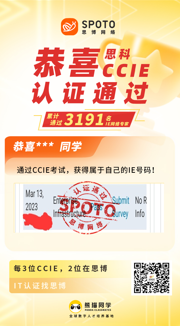 【思科战报】第3191名思博IE毕业啦 
