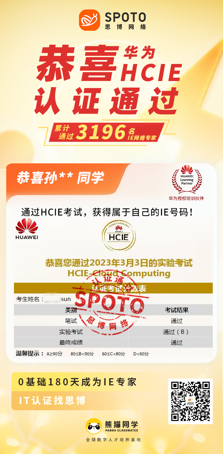 【华为战报】第3196名思博IE毕业啦 