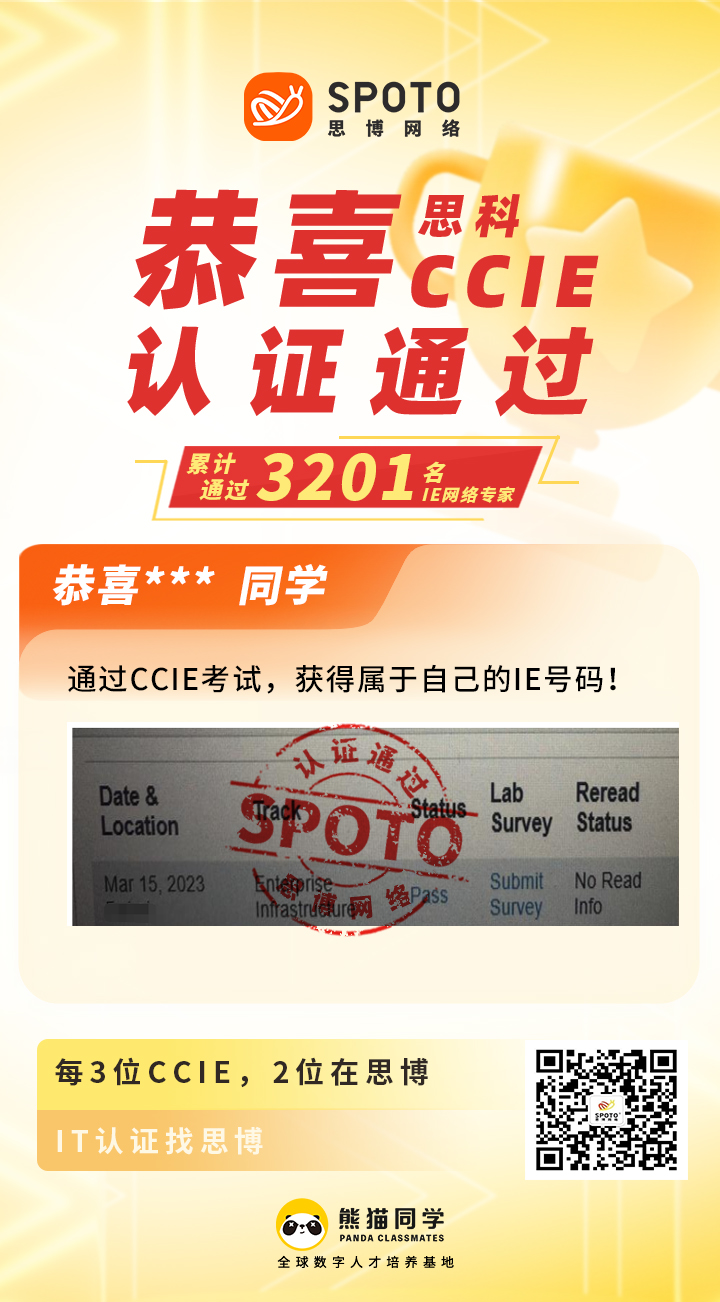 【思科战报】第3201名思博IE毕业啦 