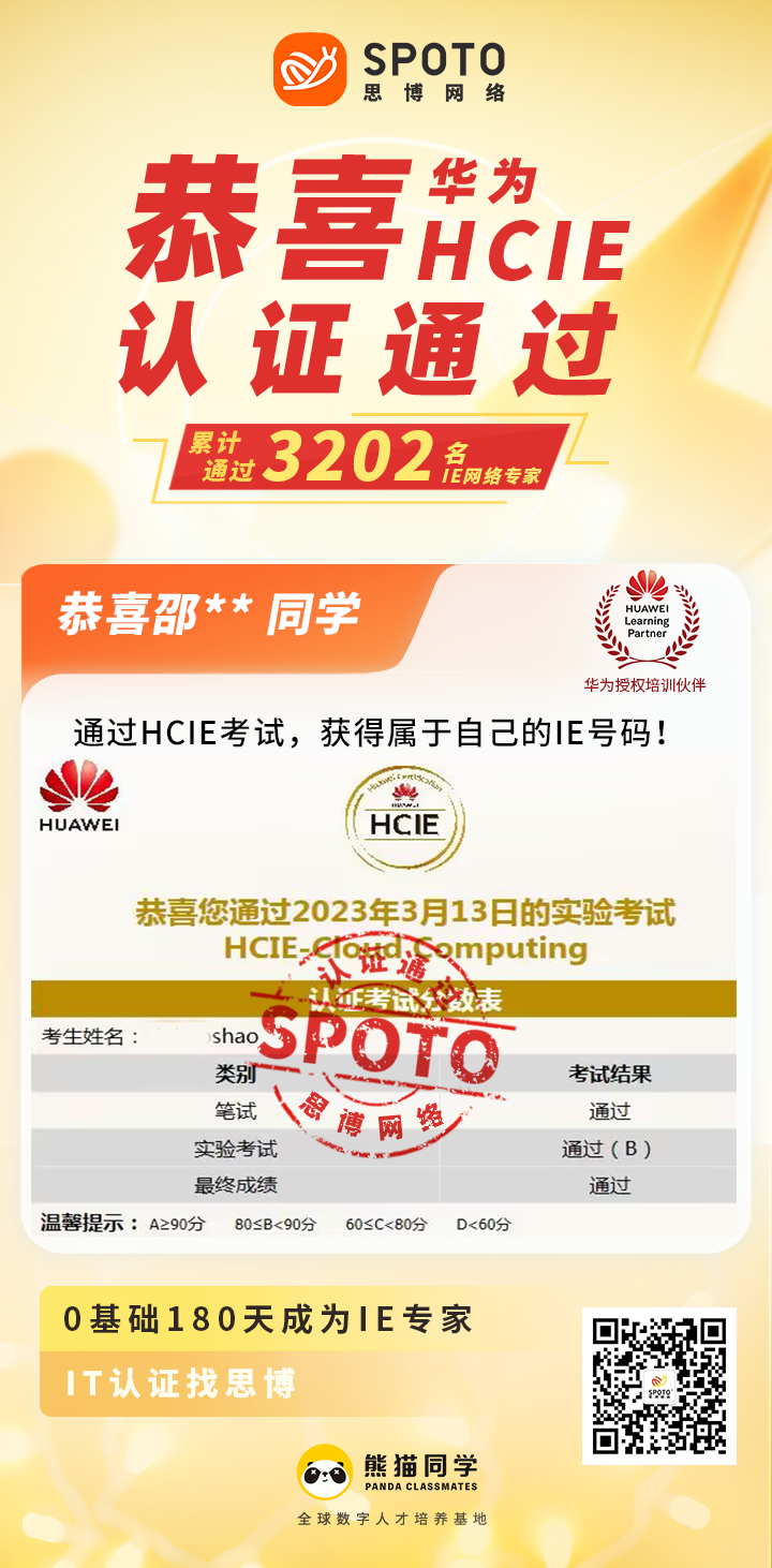 【华为战报】第3202名思博IE毕业啦 