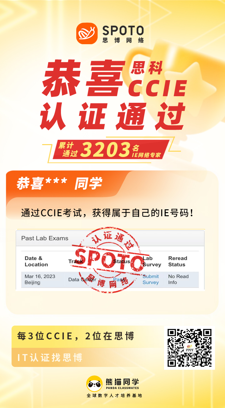 【思科战报】第3203名思博IE毕业啦 