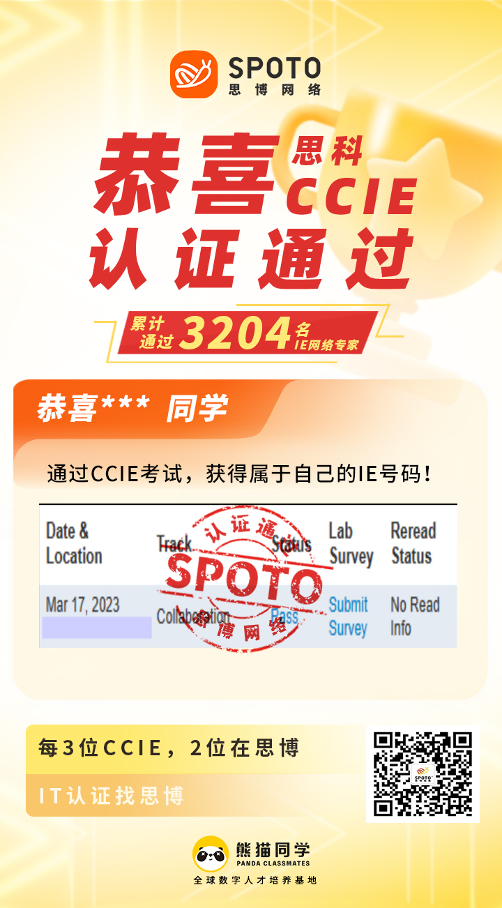 【思科战报】第3204名思博IE毕业啦 