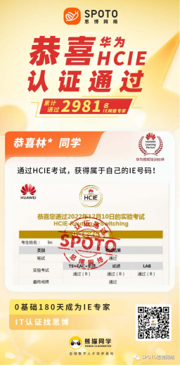 思博HCIE林同学成绩单