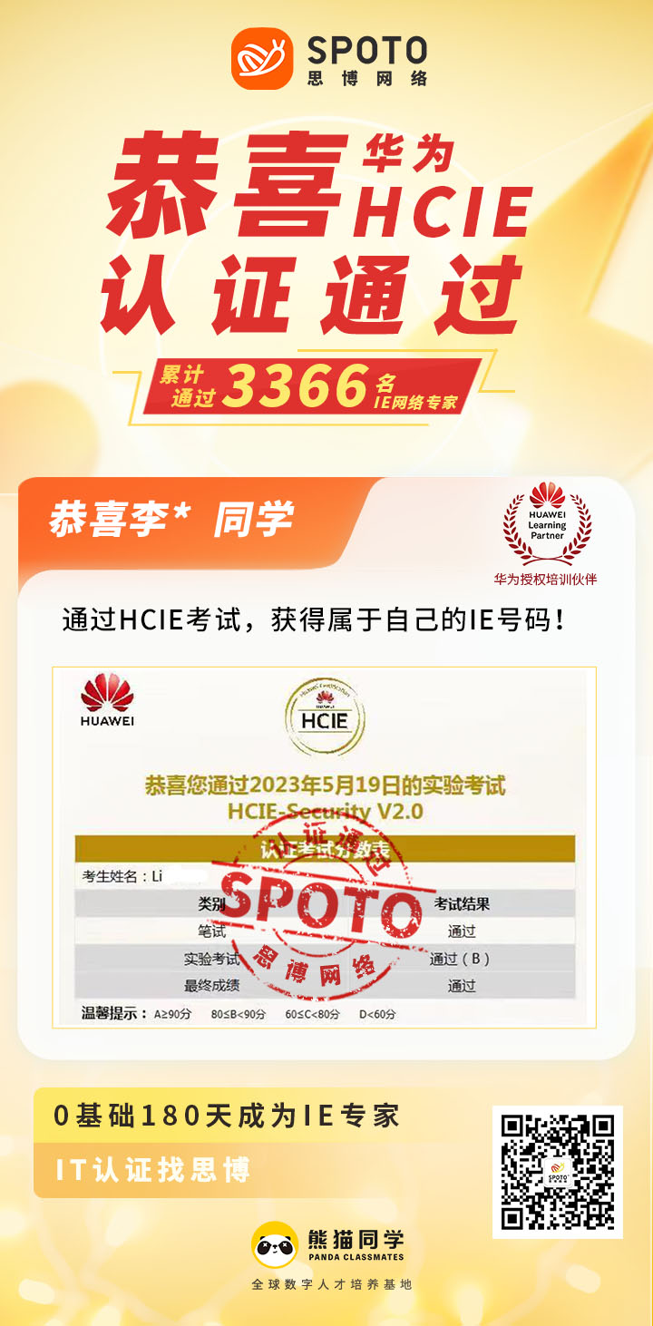 【华为战报】第3366名思博IE毕业啦 |谢同学于05月19日PASS HCIE SEC