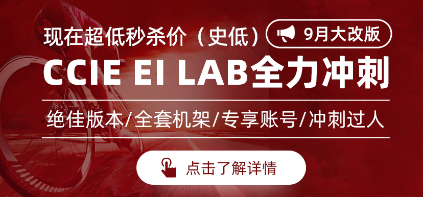 CCIE9月大改版