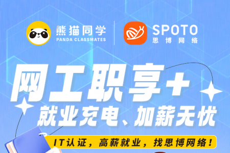 HCIE DATACOM 华为数通专家 网工职享就业班
