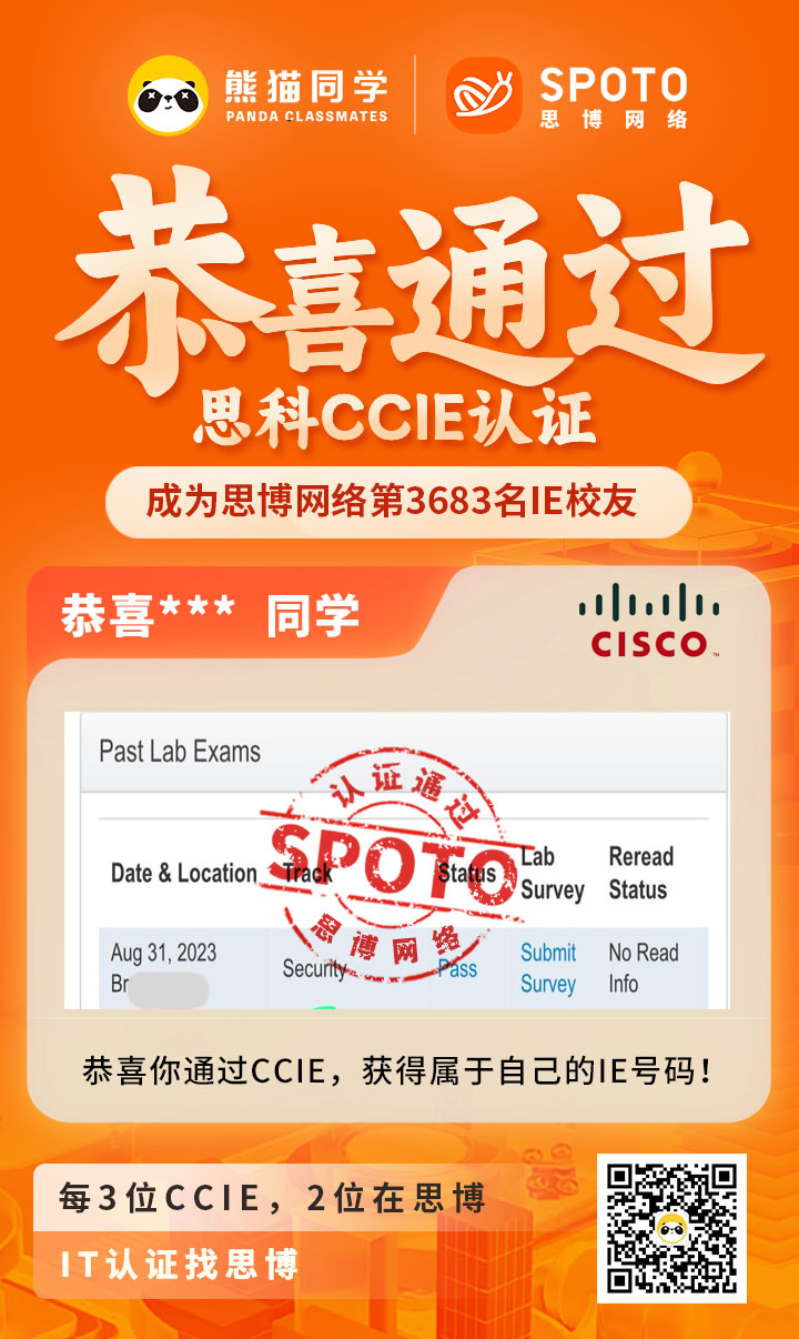 【思科战报】第3683名思博IE毕业啦 |同学于08月31日PASS CCIE SEC