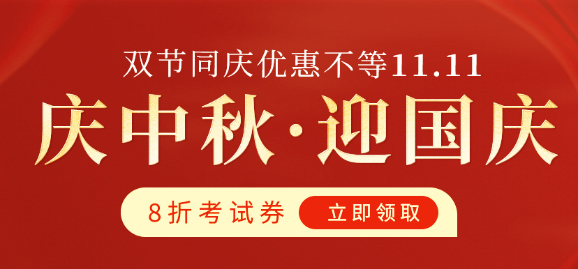 中秋国庆