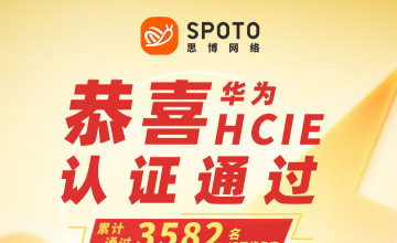 连续通过2个华为认证,黄同学是怎么做到的？