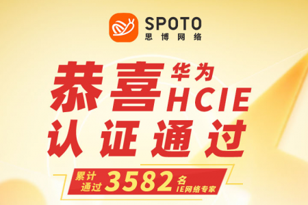连续通过2个华为认证,黄同学是怎么做到的？