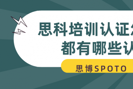 思科培训认证怎么考？都有哪些认证？