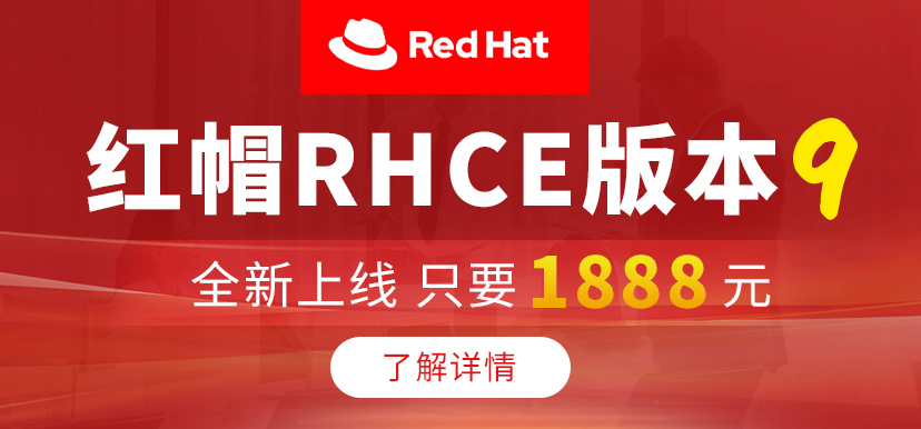 rhce9。0