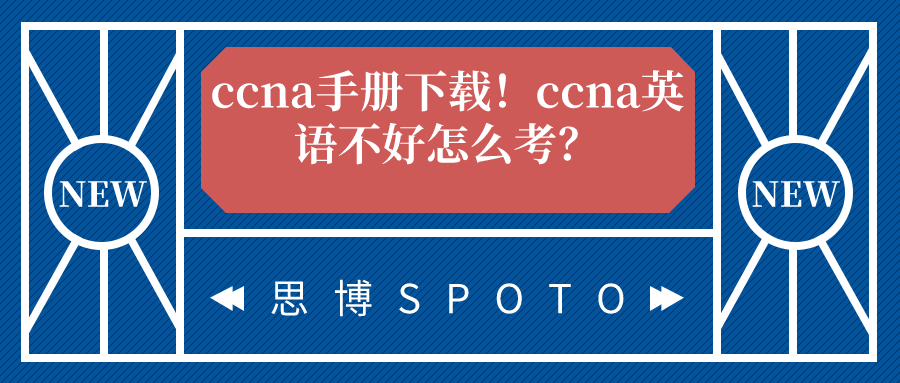 ccna手册下载