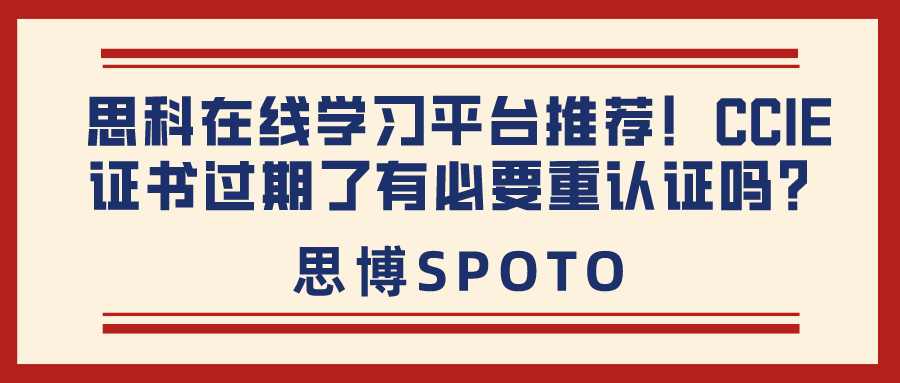 思科在线学习平台推荐