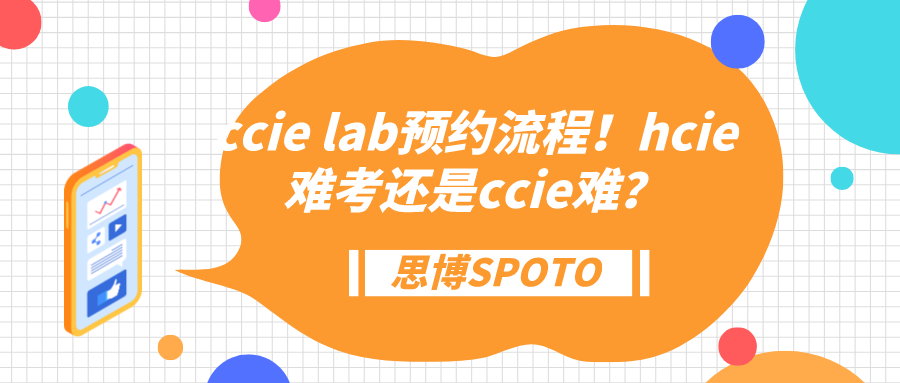 ccie lab预约流程