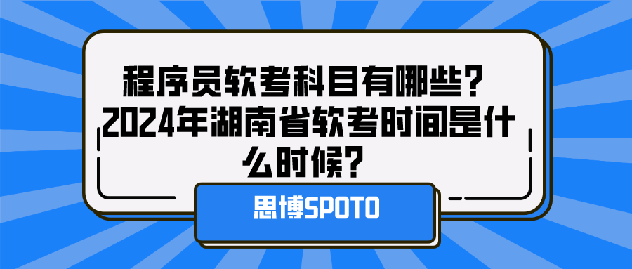 程序员软考科目有哪些