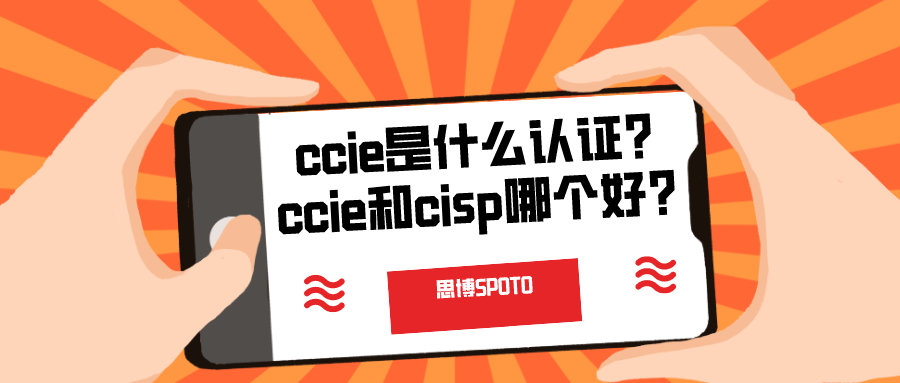 ccie是什么认证