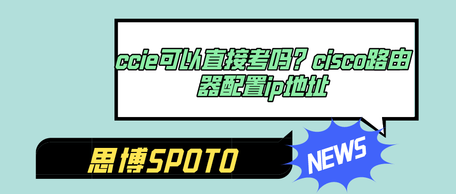 ccie可以直接考吗