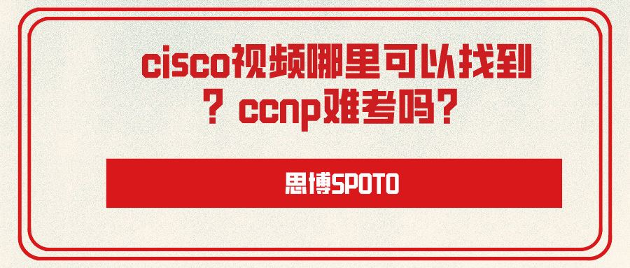 cisco视频哪里可以找到