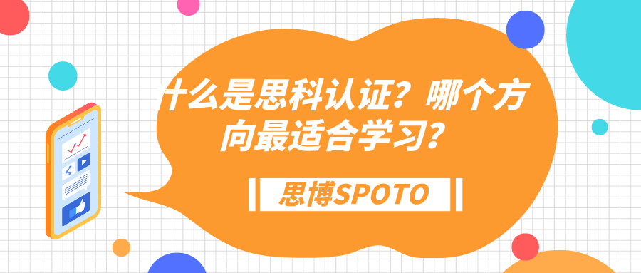 什么是思科认证？哪个方向最适合学习？