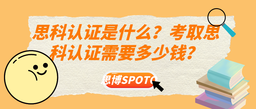 思科认证是什么？考取思科认证需要多少钱？
