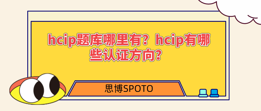 hcip题库哪里有