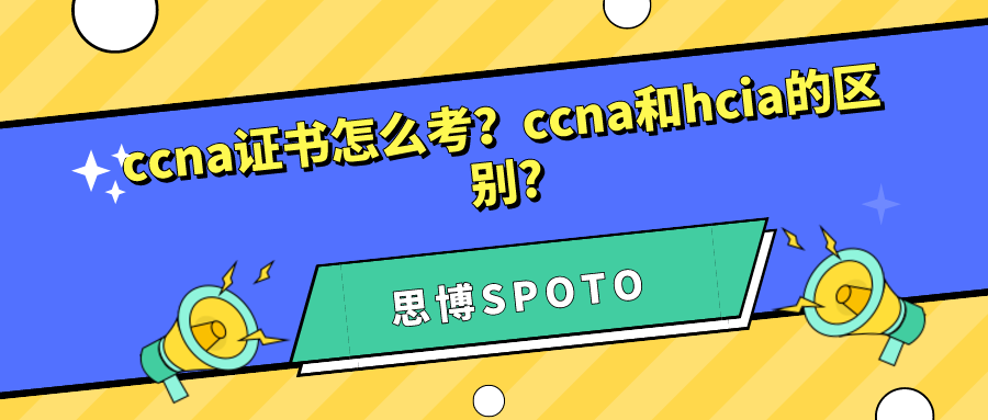 ccna证书怎么考