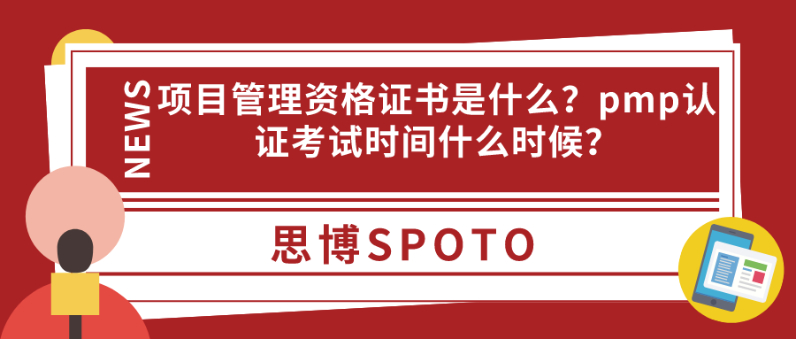 项目管理资格证书是什么