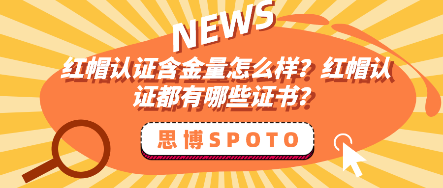 红帽认证含金量怎么样？红帽认证都有哪些证书？