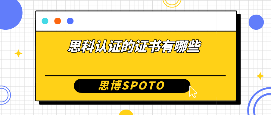 思科认证的证书有哪些？思科认证含金量高吗？