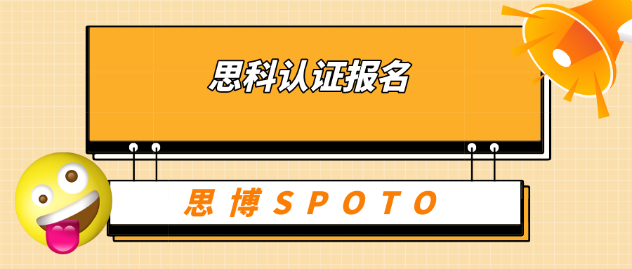 思科认证报名