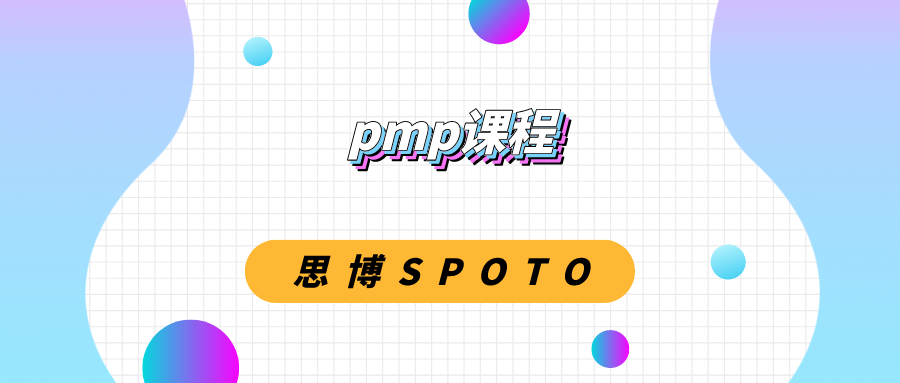 pmp课程包含哪些内容