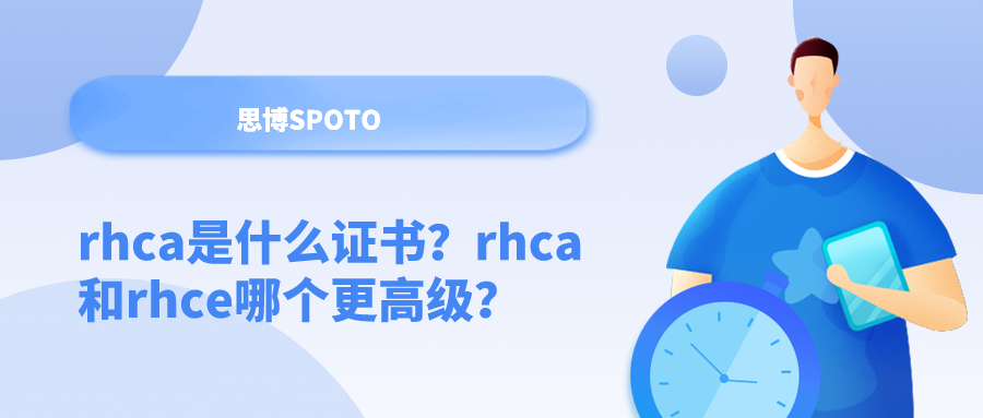 rhca是什么证书