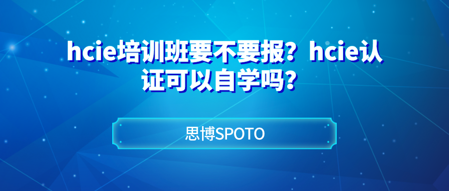 hcia考试时间与报名费