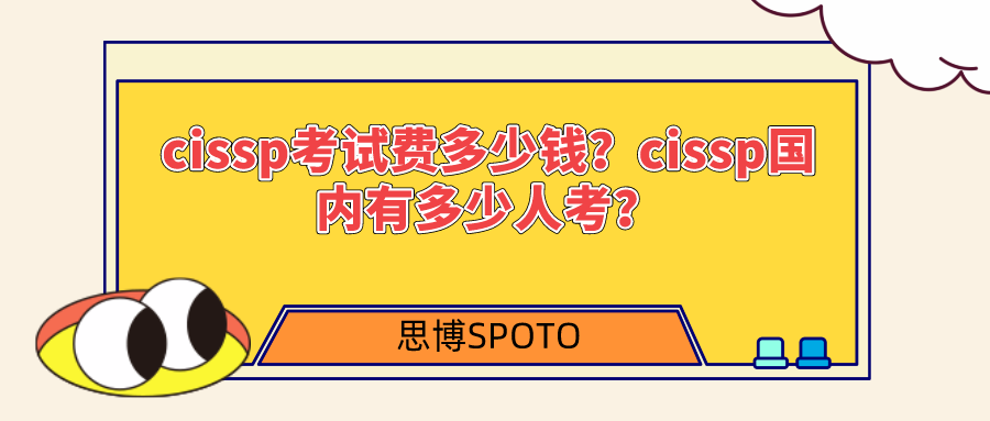 2024cisp报考条件是什么