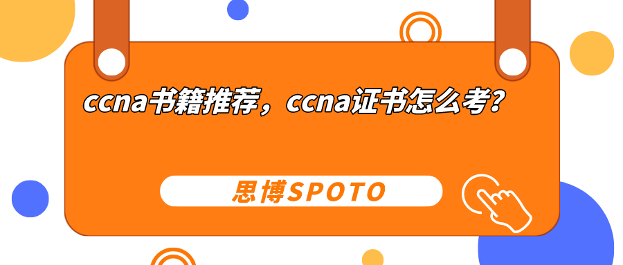 ccna书籍推荐