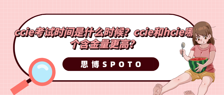 ccie考试时间是什么时候