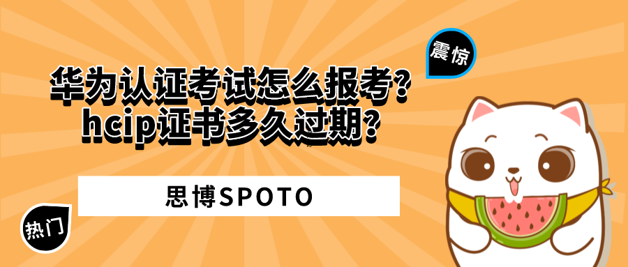 华为认证考试怎么报考