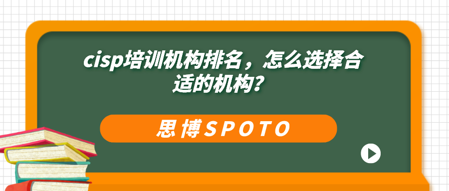 cisp培训机构排名