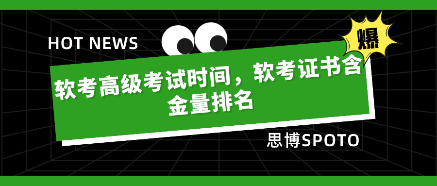 软考高级考试时间