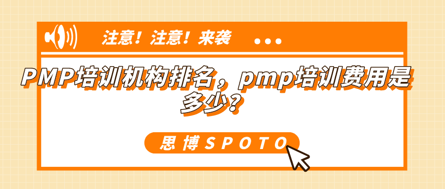 PMP培训机构排名