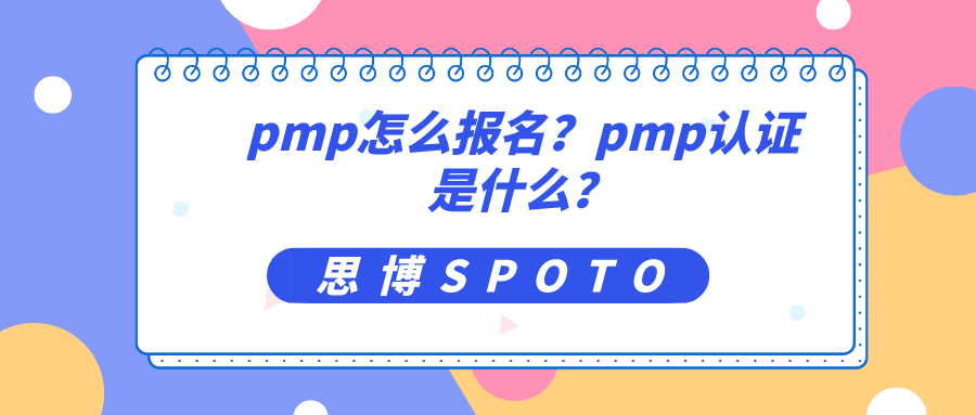 pmp怎么报名