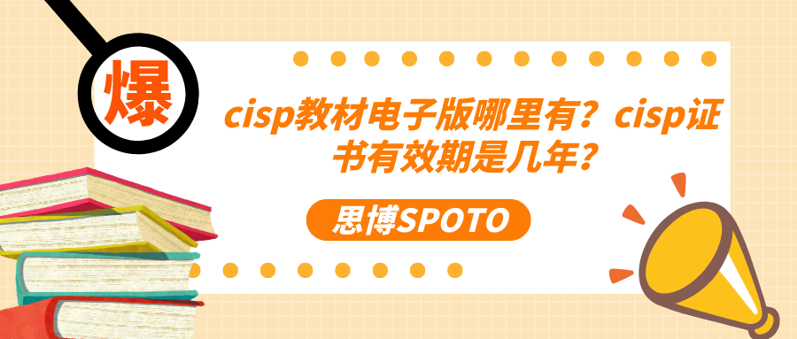 cisp教材电子版哪里有