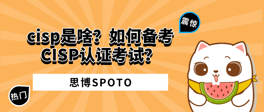 cisp是啥