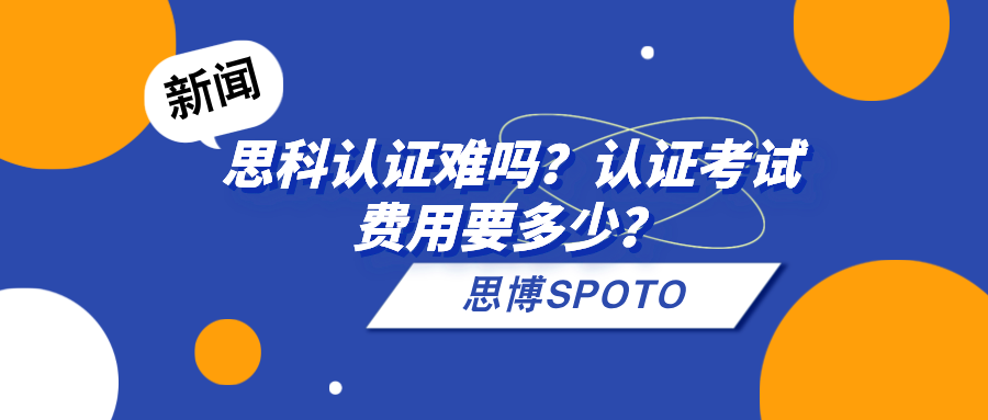 思科认证难吗