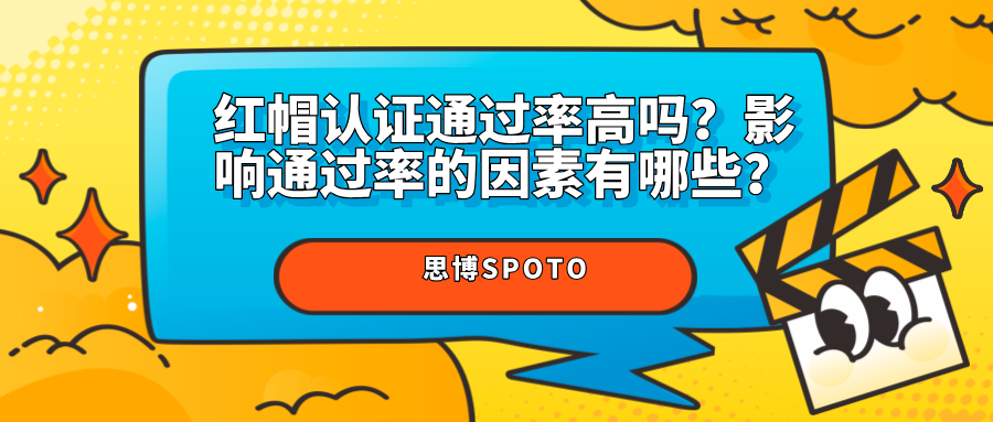 红帽认证通过率高吗？影响通过率的因素有哪些？