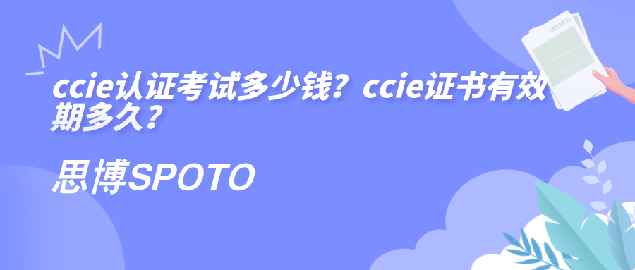ccie认证考试多少钱