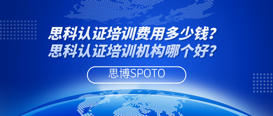 思科认证培训费用多少钱
