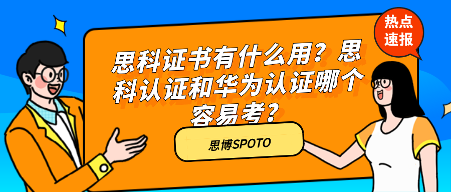 思科证书有什么用