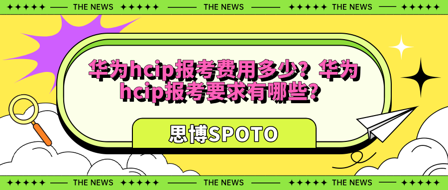 hcip证书的含金量